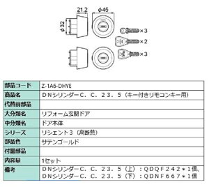 DN�V�����_�[�Z�b�g �W�G�X�^2 / �^�b�`�E�V�X�e���L�[(�L�[�t�����R���^�C�v)�p Z-1A6-DHYE ���i�F�F�T�e���S�[���h �����p ���i LIXIL TOSTEM