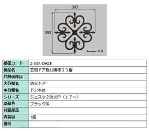 ��p���� �W�G�X�^2 D33�^ / D53�^�p ���i�F�F�u���b�N�n Z-33A-DHZE �����p ���i LIXIL ���N�V�� TOSTEM �g�X�e��