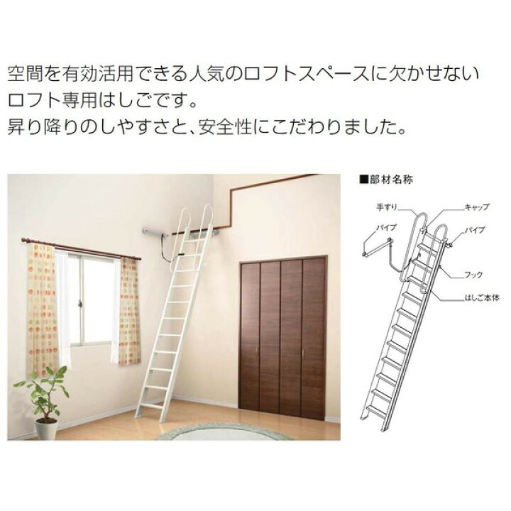 楽天市場】ロフトはしご 7尺用 LZXZZ110 倒れ防止ベルト付き 使用可能 