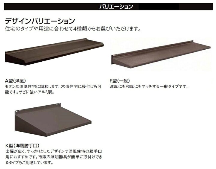 楽天市場】キャピアA型 ユニットひさし 先付・後付け用 16506 W：1,920 