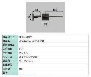�X�N�G�AL �c�� ���i�F�F�_�[�N�A���o�[ BF-CL-MAFV �����p ���i LIXIL ���N�V�� TOSTEM �g�X�e��