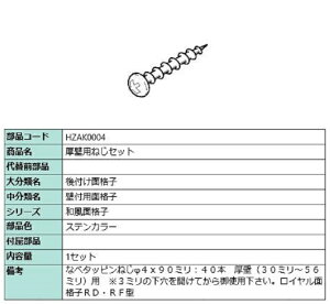Ǘp˂Zbg / 4 × 90mm × 40{ iFFXeJ[ HZAK0004 p i LIXIL NV TOSTEM gXe