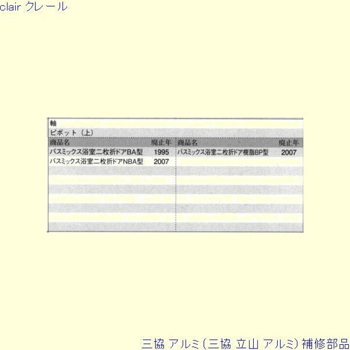 三協アルミ 浴室 折戸 部品 戸車 PH2263 三協アルミ 浴室 折戸 部品 戸車 PH2263