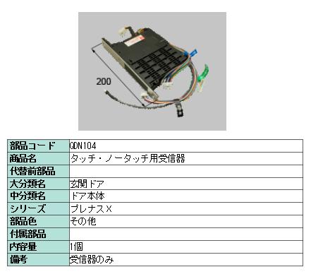 楽天市場】リクシル 部品 タッチ・ノータッチ用受信器 QDN104 LIXIL