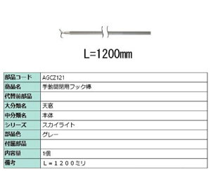 蓮JptbN_ LF1,200mm / 1 iFFO[ AGCZ121 p i LIXIL NV TOSTEM gXe