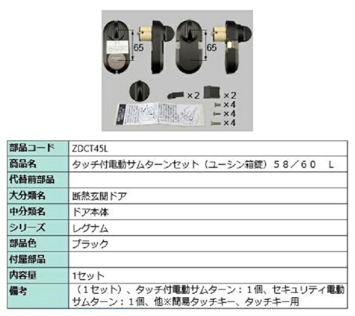 楽天市場】タッチ付き電動サムターンセット / L 部品色：ブラック 