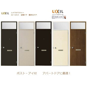 ロンカラーフラッシュドア ポスト・アイ付き ランマ付き 内付型 特注サイズ W 409〜850mm × H 802〜2,685mm 勝手口 LIXIL リクシル TOSTEM トステム