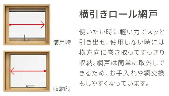 楽天市場】横引きロール網戸 サーモスL 横すべり出し窓 / カムラッチ 