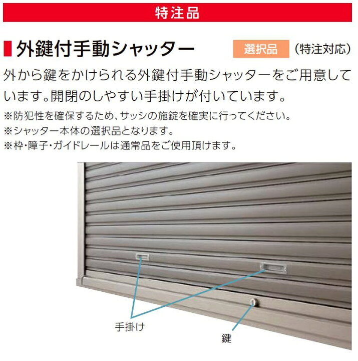楽天市場】リフォームシャッター 手動 ボックス下げ納まり / 標準 