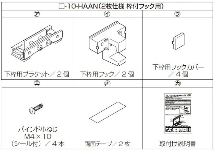 スタイルシェード 固定用フック(サッシ下枠用) G-10-HAAN