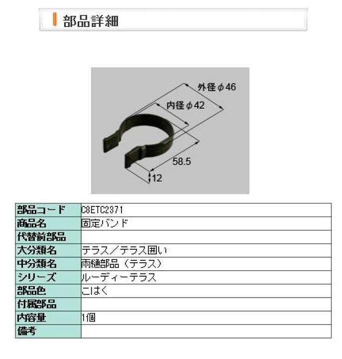楽天市場 リクシル 部品 F42用雨樋 固定バンドb C8etc2371 Lixil トステム メンテナンス Clair クレール 楽天市場店 楽天市場 リクシル 部品 F42用雨樋 固定バンドb C8etc2371 Lixil トステム メンテナンス Clair クレール 楽天市場店