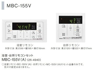 E䏊RZbg / MBC-155V(A) Rinnai iC