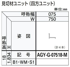 ؍ރjbg / ljbg WF750mm × HF1,834mm hA tg(Jo[g)p AGY-G-07518-M YKK AP