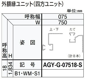 Ozjbg / ljbg WF750mm × HF1,834mm hA tg(Jo[g)p AGY-G-07518-S YKK AP