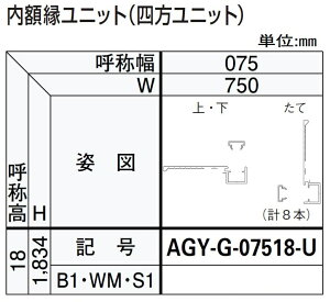 zjbg / ljbg WF750mm × HF1,834mm hA tg(Jo[g)p AGY-G-07518-U YKK AP