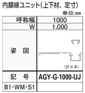 zjbg / ㉺ WF1,000mm hA tg(Jo[g)p AGY-G-1000-UJ YKK AP