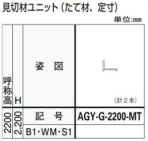 ؍ރjbg / č HF2,200mm hA tg(Jo[g)p AGY-G-2200-MT YKK AP