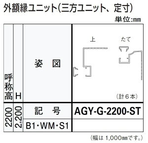 Ozjbg / Ojbg HF2,200mm hA tg(Jo[g)p AGY-G-2200-ST YKK AP