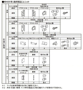 枠付用 取付ブラケットセット 半外付型 引違い窓用 2枚仕様用 7AN-GH-2 アウターシェード/2020用 オプション YKK AP