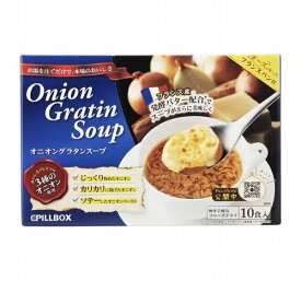 PILLBOX ピルボックス オニオングラタンスープ 10食 cos559266 コストコ COSTCO