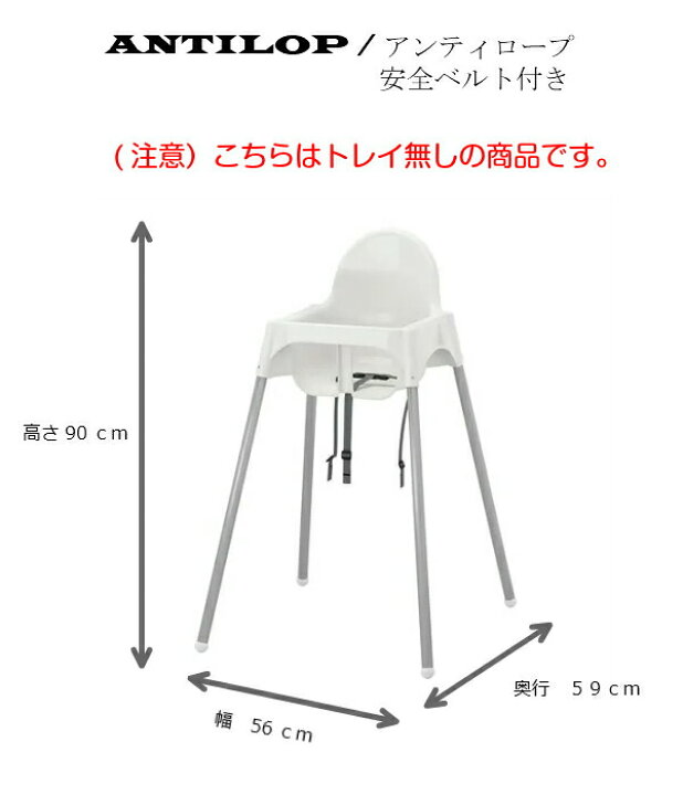 楽天市場】IKEA イケア ハイチェア 安全ベルト付き ホワイト 白 