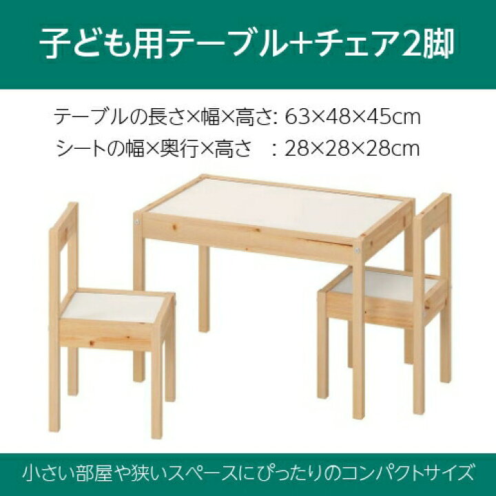 楽天市場】IKEA イケア 子供用テーブル チェア2脚付 ホワイト 白 