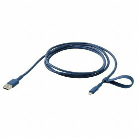 IKEA イケア USB-A Lightning ブルー 1.5 m m70534725 LILLHULT リルフルト パソコン PCアクセサリー USBケーブル おしゃれ シンプル 北欧 かわいい 照明 オフィス