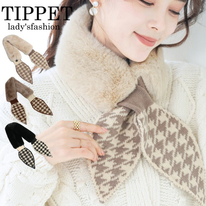 楽天市場 マフラー レディース フェイクファーティペット 可愛い 千鳥柄 首元が暖かい ストール マフラー ネックウォーマー パーティードレス 通販 即日発送 お昼12時まで日祝を除く あす楽 土曜営業 あす楽地域関西から九州限定 Rcp パーティーコレクション