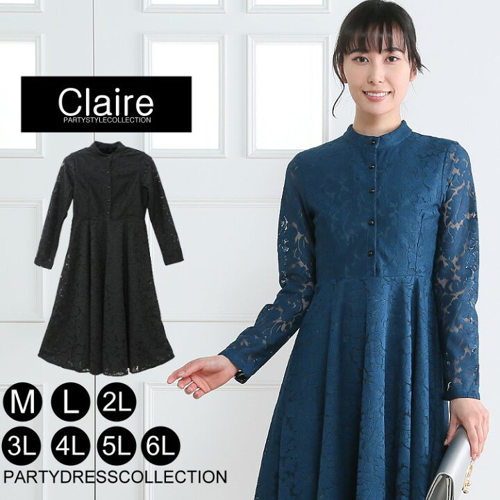 楽天市場 パーティードレス 袖あり 大きいサイズ レース 結婚式 ワンピース 長袖 秋冬 演奏会 発表会 二次会 謝恩会 お呼ばれ 同窓会 成人式 オフィスカジュアル パーティードレス通販 即日発送 お昼12時まで日祝を除く あす楽 土曜営業 あす楽地域関西から九州限定 楽天市場 パーティードレス 袖あり 大きいサイズ レース 結婚式 ワンピース 長袖 秋冬 演奏会 発表会 二次会 謝恩会 お呼ばれ 同窓会 成人式 オフィスカジュアル パーティードレス通販 即日発送 お昼12時まで日祝を除く あす楽 土曜営業 あす楽地域関西から九州限定