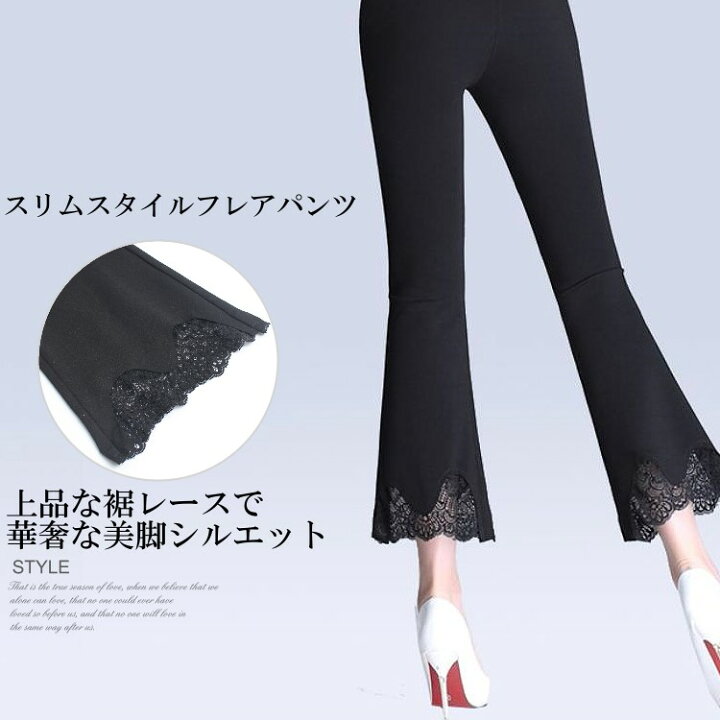 楽天市場】ストレッチパンツ レディース 裾レース フレアパンツ 美脚 