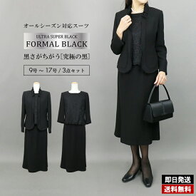 【送料無料/即日出/楽天1位/再入荷】 洗える フリル立ち襟 礼服 3点スーツ 通年 黒 9号-17号 喪服 礼服 葬式 卒業式 法事 レディースファッション ブラックフォーマル スーツ フォーマルスーツ スカートスーツ お宮参り 4555※