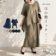 【最大50％OFFセール★全品ゲリラクーポン】【楽天1位/再入荷】ほの艶リッチセットアップ 6色 M-LL 洗え…