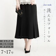 【最大50％OFFセール★全品ゲリラクーポン】【楽天1位】 洗えるフォーマルスカート 通年 7-15号 冠婚葬祭…