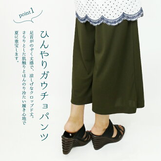 【comingsoon】【メール便OK】ひんやり軽やかな夏ガウチョパンツ18年夏M〜LL全4色洗えるレディースファッションボトムスガウチョパンツ接触冷感ゆったり夏ボトムストレッチカジュアル%off2827