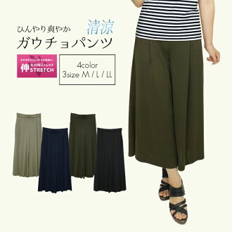 【comingsoon】【メール便OK】ひんやり軽やかな夏ガウチョパンツ18年夏M〜LL全4色洗えるレディースファッションボトムスガウチョパンツ接触冷感ゆったり夏ボトムストレッチカジュアル%off2827