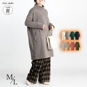 ★ゲリラ！全品10％OFFクーポン★【ダークグレーが残り僅か】 毛布みたいに暖かい裏起毛チュニック M-L 洗える 防寒 レディースファッション トップス チュニック 体型カバー 暖かい ハイネック ゆったり 大人 春秋冬 6389◇ 【送料無料/再入荷】【楽天1位】
