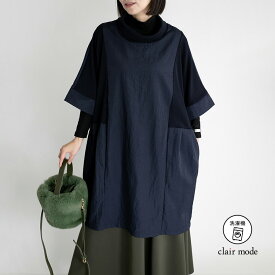 【送料無料/楽天1位/再入荷】 ゆったり綺麗な大人のロングチュニック 5色 M-L 洗える レディースファッション トップス チュニック 体型カバー 重ね着 異素材切替 春秋冬 メt 9063