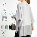 【楽天1位】 とろ艶ドルマンチュニック 3色 M L 洗える レディースファッション トップス チュニック ブラウス カットソー 布帛 異素材 リブニット 光沢感 オーバーサイズ 体型カバー きれいめ 大人 春秋冬 メt 6299 【送料無料】