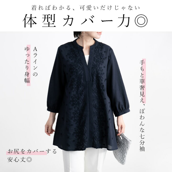 楽天市場】【送料無料/楽天1位】 3D刺繍チュニック 洗える 7分袖  