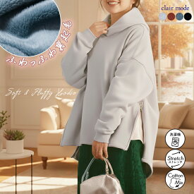 【新作モデルで再入荷】 裏起毛パーカー 4色 M L 長袖 洗える レディースファッション トップス パーカー スウェット トレーナー 裏シャギー 裏フリース フード付 ストレッチ オーバーサイズ スリット 春秋冬 7369【送料無料】