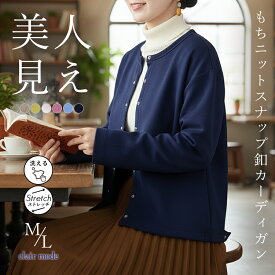 ★クーポン利用で2,691円★【新作色登場】 ダンボールニットカーディガン 6色 M L 洗える 長袖 レディースファッション トップス カーディガン クルーネック 体型カバー ドット釦 楽ちん ストレッチ 端境期 防寒 春秋冬 メt 9469【送料無料/再入荷】