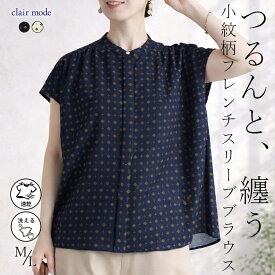 【新作】 小紋柄フレンチスリーブブラウス 2色 M L 洗える レディースファッション ブラウス チュニック 洗濯速乾 小紋柄 涼しい キレイめ オフィス 仕事着 上品 大人 華奢見え 夏 メt 4969 【送料無料】