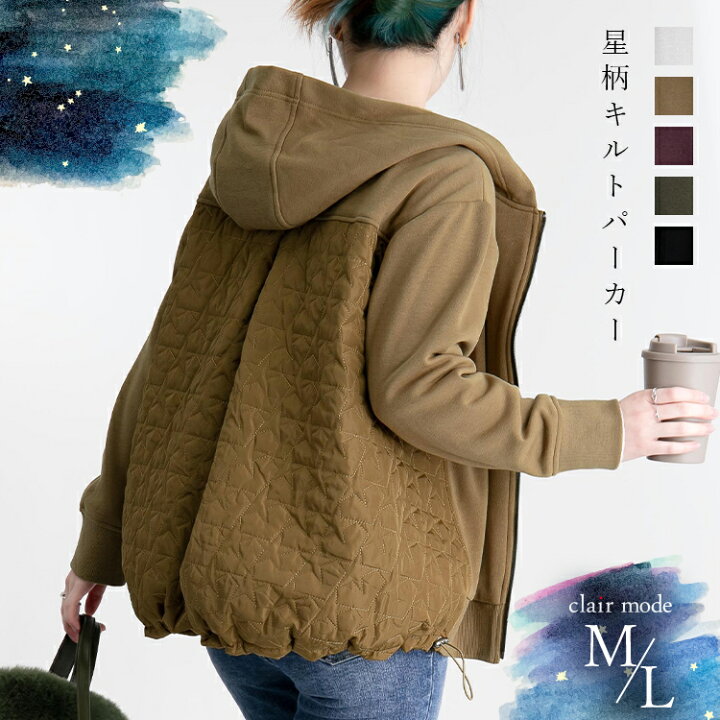 楽天市場 クーポン対象 送料無料 楽天1位 星柄キルトの裏起毛パーカー 5色 M L 裏起毛 キルティング レディースファッション アウター パーカー ジャケット ブルゾン レディース フード付き 星柄 暖かい 防寒 中綿 オーバーサイズ 春秋冬 9981 Clair Mode 楽天市場 クーポン対象 送料無料 楽天1位 星柄キルトの裏起毛パーカー 5色 M L 裏起毛 キルティング レディースファッション アウター パーカー ジャケット ブルゾン レディース フード付き 星柄 暖かい 防寒 中綿 オーバーサイズ 春秋冬 9981 Clair Mode