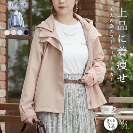 きれいめアウタージャケット(フード取外し可) 4色 M L 洗える 長袖 軽量 レディースファッション アウター ジャケット スプリングコート マウンテンパーカー ブルゾン 体型カバー 春秋冬 メt 0631 【送料無料】