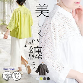 【新作色登場】 刺繍使いブラウス 4色 M-L 洗える 7分袖 レディースファッション トップス ブラウス シャツ ショートカラー 衿付き ドルマン袖 綿100％ カットワーク 刺繍 体型カバー 春夏秋 6278 【送料無料/再入荷/メt30】