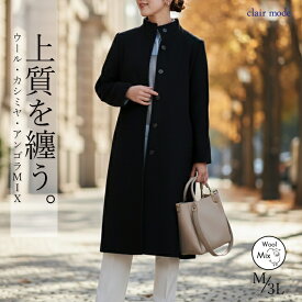 【楽天1位】 カシミヤウールコート M-3L 長袖 レディースファッション アウター ロング コート フォーマルコート スタンドカラー カシミヤ ウール アンゴラ 黒 葬儀 葬式 喪 冠婚葬祭 卒業式 防寒 春秋冬 3922 【送料無料】