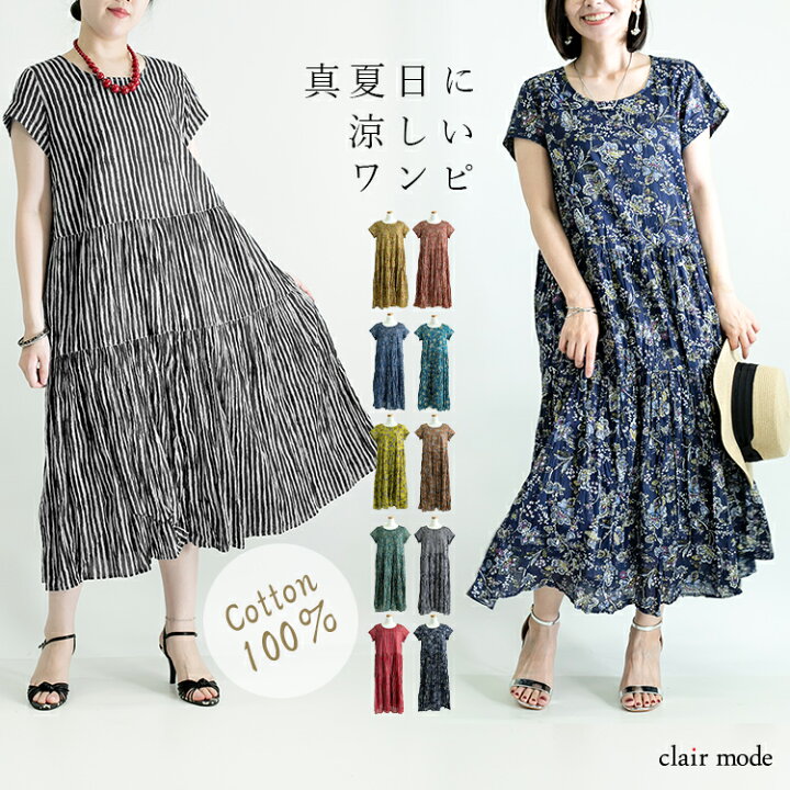 楽天市場 クーポンあり 送料無料 楽天1位 真夏日に涼しいコットン100 ワンピース 15色 M Ll 洗える コットン100 レディースファッション ワンピース レディース トップス ワンピ 夏ワンピ ロング 天然素材 半袖 カジュアル ゆったり おうちコーデ メt 4998 楽天市場 クーポンあり 送料無料 楽天1位 真夏日に涼しいコットン100 ワンピース 15色 M Ll 洗える コットン100 レディースファッション ワンピース レディース トップス ワンピ 夏ワンピ ロング 天然素材 半袖 カジュアル ゆったり おうちコーデ メt 4998