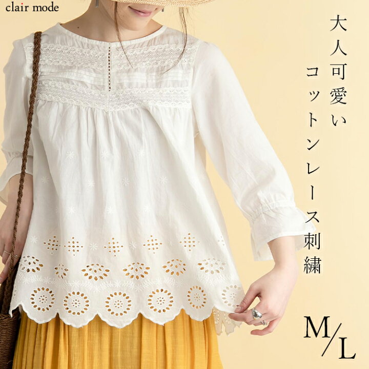 楽天市場 送料無料 再入荷 大人可愛いコットン刺繍ブラウス 全5色 M L 夏 涼しい 洗える レース コットン 綿 刺繍 レディースファッション トップス カットソー シャツ ブラウス チュニック ボタニカル 花柄 おうちコーデ お出かけ メt 0678 Clair Mode クレアモード