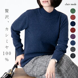 【送料無料/再入荷】 贅沢カシミヤ100％ミックスヤーンニット 8色 M-L レディースファッション トップス ニット 着やすい シンプル 暖かい カシミヤ 保温性 気持ちいい 柔らかい 上品 大人ニット ミックス糸 ナチュラル 0792※