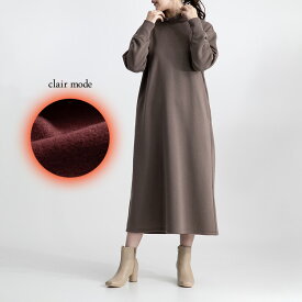 【楽天1位】 丈が選べる キレイめ裏起毛ワンピース 6色 M-L 洗える 長袖 レディースファッション ワンピース ロング丈 楽ちん ハイネック 裏起毛 ポケット付 体型カバー 暖かい リラックス 秋冬春 0114 【送料無料/再入荷】